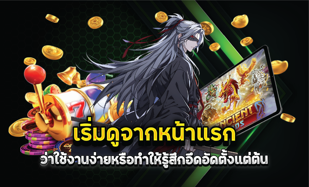 เริ่มดูจากหน้าแรกว่าใช้งานง่ายหรือทำให้รู้สึกอึดอัดตั้งแต่ต้น