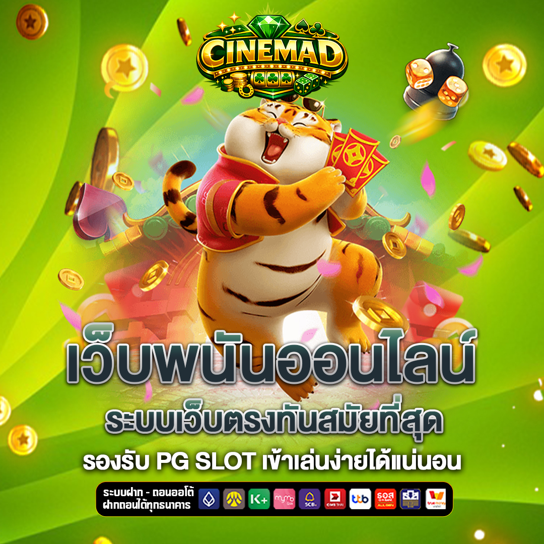 เว็บพนันออนไลน์